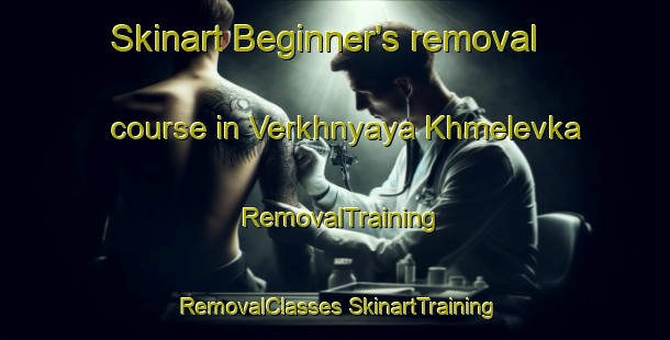 Skinart Beginner's removal course in Verkhnyaya Khmelevka | #RemovalTraining #RemovalClasses #SkinartTraining-Russia