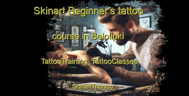 Skinart Beginner's tattoo course in Belolipki | TattooTraining | TattooClasses | SkinartTraining-Russia