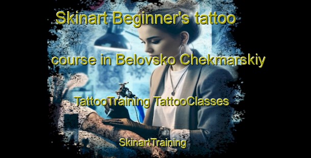 Skinart Beginner's tattoo course in Belovsko Chekmarskiy | #TattooTraining #TattooClasses #SkinartTraining-Russia