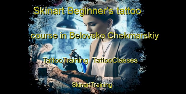 Skinart Beginner's tattoo course in Belovsko Chekmarskiy | TattooTraining | TattooClasses | SkinartTraining-Russia