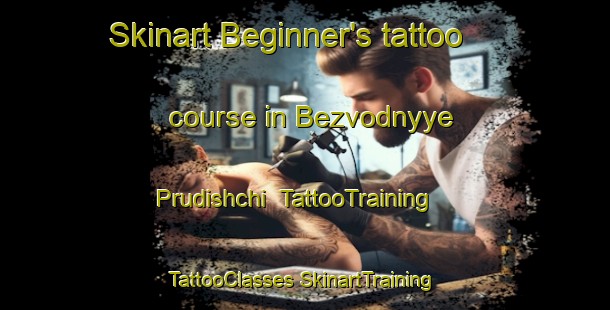 Skinart Beginner's tattoo course in Bezvodnyye Prudishchi | #TattooTraining #TattooClasses #SkinartTraining-Russia