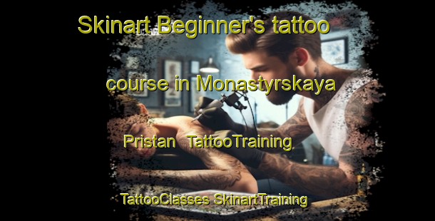 Skinart Beginner's tattoo course in Monastyrskaya Pristan | #TattooTraining #TattooClasses #SkinartTraining-Russia