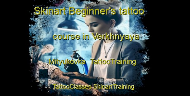 Skinart Beginner's tattoo course in Verkhnyaya Mityukovka | #TattooTraining #TattooClasses #SkinartTraining-Russia