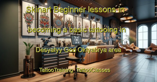 Skinart Beginner lessons in becoming a basic tattooing in Desyatyy God Oktyabrya area | TattooTraining | TattooClasses | SkinartTraining-Russia