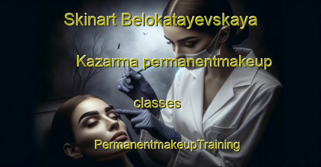 Skinart Belokatayevskaya Kazarma permanentmakeup classes | #PermanentmakeupTraining #PermanentmakeupClasses #SkinartTraining-Russia