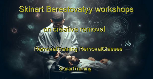 Skinart Berestovatyy workshops on creative removal | #RemovalTraining #RemovalClasses #SkinartTraining-Russia