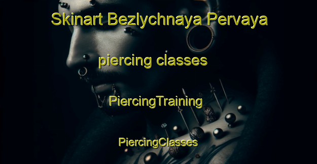 Skinart Bezlychnaya Pervaya piercing classes | #PiercingTraining #PiercingClasses #SkinartTraining-Russia