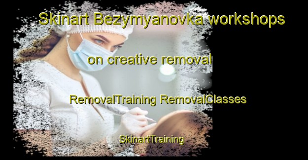 Skinart Bezymyanovka workshops on creative removal | #RemovalTraining #RemovalClasses #SkinartTraining-Russia