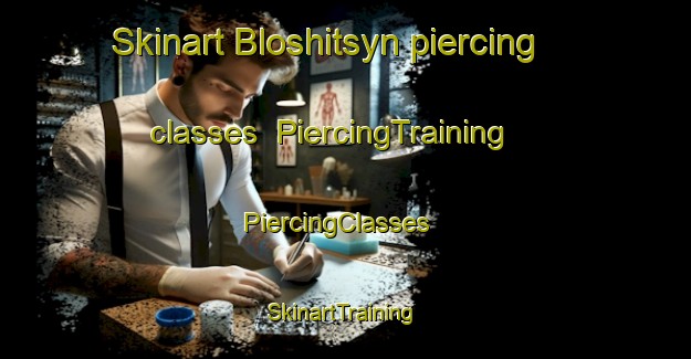 Skinart Bloshitsyn piercing classes | PiercingTraining | PiercingClasses | SkinartTraining-Russia