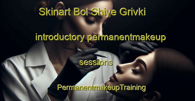 Skinart Bol Shiye Grivki introductory permanentmakeup sessions | #PermanentmakeupTraining #PermanentmakeupClasses #SkinartTraining-Russia