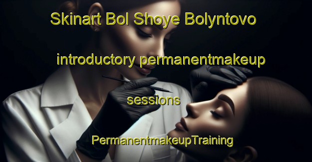 Skinart Bol Shoye Bolyntovo introductory permanentmakeup sessions | #PermanentmakeupTraining #PermanentmakeupClasses #SkinartTraining-Russia