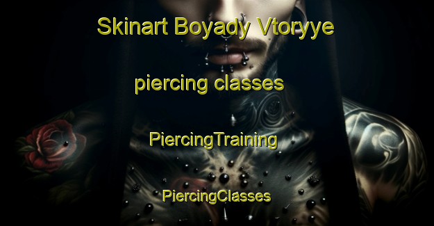 Skinart Boyady Vtoryye piercing classes | #PiercingTraining #PiercingClasses #SkinartTraining-Russia