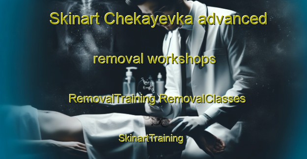 Skinart Chekayevka advanced removal workshops | #RemovalTraining #RemovalClasses #SkinartTraining-Russia