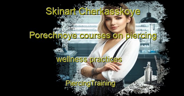 Skinart Cherkasskoye Porechnoye courses on piercing wellness practices | #PiercingTraining #PiercingClasses #SkinartTraining-Russia