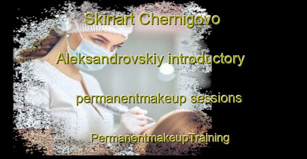 Skinart Chernigovo Aleksandrovskiy introductory permanentmakeup sessions | #PermanentmakeupTraining #PermanentmakeupClasses #SkinartTraining-Russia