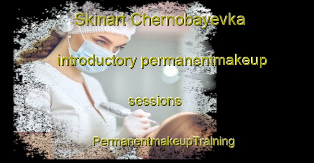 Skinart Chernobayevka introductory permanentmakeup sessions | #PermanentmakeupTraining #PermanentmakeupClasses #SkinartTraining-Russia