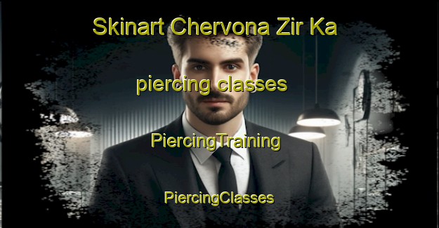 Skinart Chervona Zir Ka piercing classes | #PiercingTraining #PiercingClasses #SkinartTraining-Russia