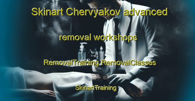 Skinart Chervyakov advanced removal workshops | #RemovalTraining #RemovalClasses #SkinartTraining-Russia