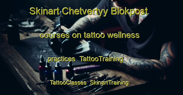 Skinart Chetvertyy Blokpost courses on tattoo wellness practices | TattooTraining | TattooClasses | SkinartTraining-Russia