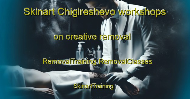 Skinart Chigireshevo workshops on creative removal | #RemovalTraining #RemovalClasses #SkinartTraining-Russia