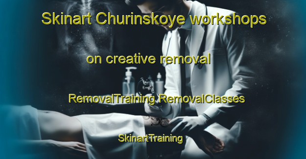 Skinart Churinskoye workshops on creative removal | #RemovalTraining #RemovalClasses #SkinartTraining-Russia