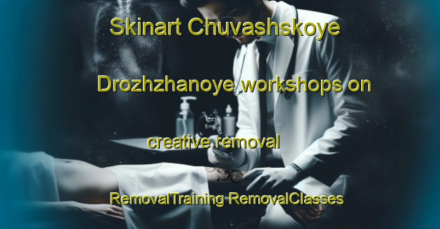 Skinart Chuvashskoye Drozhzhanoye workshops on creative removal | #RemovalTraining #RemovalClasses #SkinartTraining-Russia