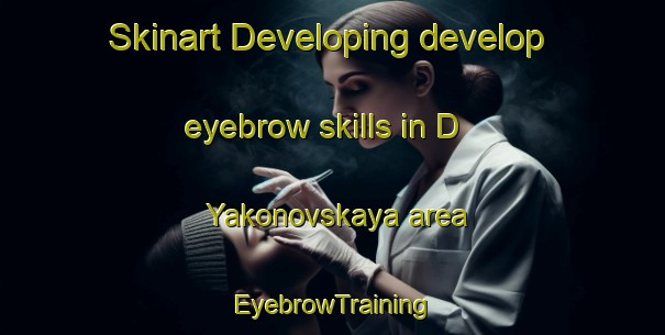 Skinart Developing develop eyebrow skills in D Yakonovskaya area | EyebrowTraining | EyebrowClasses | SkinartTraining-Russia