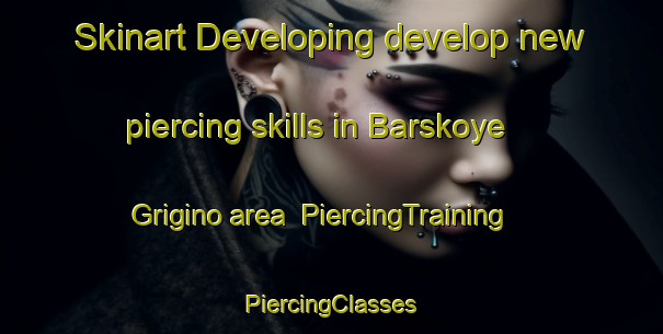 Skinart Developing develop new piercing skills in Barskoye Grigino area | #PiercingTraining #PiercingClasses #SkinartTraining-Russia