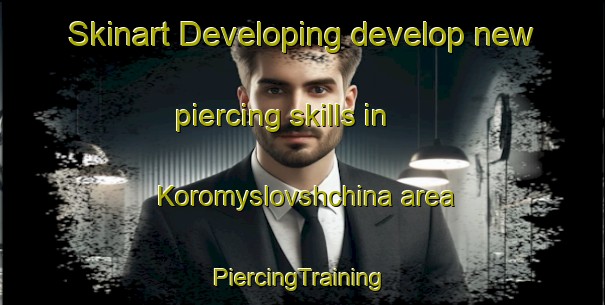 Skinart Developing develop new piercing skills in Koromyslovshchina area | #PiercingTraining #PiercingClasses #SkinartTraining-Russia