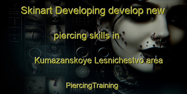 Skinart Developing develop new piercing skills in Kumazanskoye Lesnichestvo area | #PiercingTraining #PiercingClasses #SkinartTraining-Russia