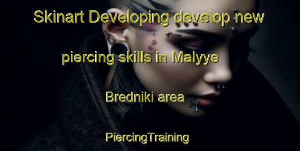 Skinart Developing develop new piercing skills in Malyye Bredniki area | #PiercingTraining #PiercingClasses #SkinartTraining-Russia