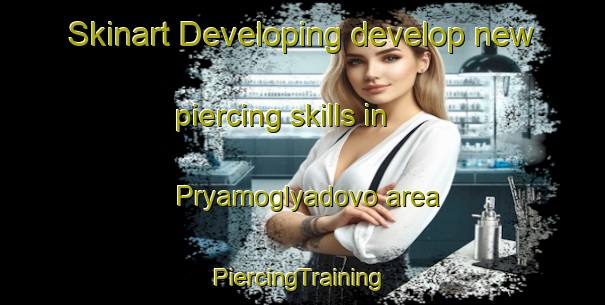 Skinart Developing develop new piercing skills in Pryamoglyadovo area | #PiercingTraining #PiercingClasses #SkinartTraining-Russia