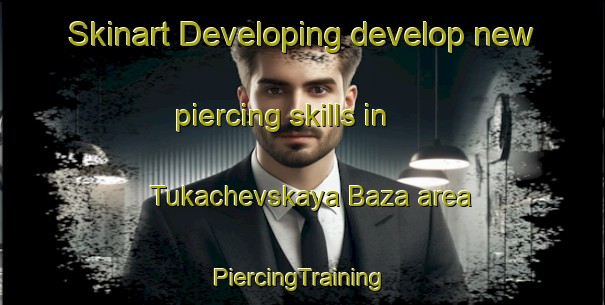 Skinart Developing develop new piercing skills in Tukachevskaya Baza area | #PiercingTraining #PiercingClasses #SkinartTraining-Russia