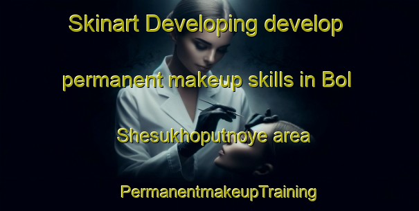 Skinart Developing develop permanent makeup skills in Bol Shesukhoputnoye area | #PermanentmakeupTraining #PermanentmakeupClasses #SkinartTraining-Russia