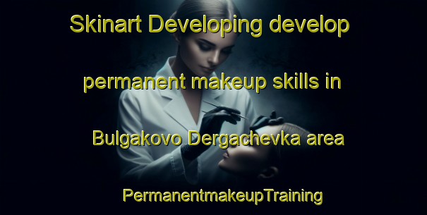 Skinart Developing develop permanent makeup skills in Bulgakovo Dergachevka area | #PermanentmakeupTraining #PermanentmakeupClasses #SkinartTraining-Russia