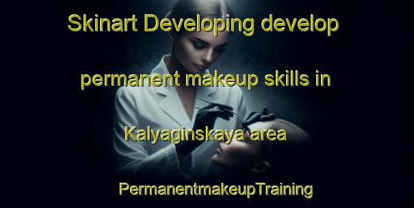 Skinart Developing develop permanent makeup skills in Kalyaginskaya area | #PermanentmakeupTraining #PermanentmakeupClasses #SkinartTraining-Russia