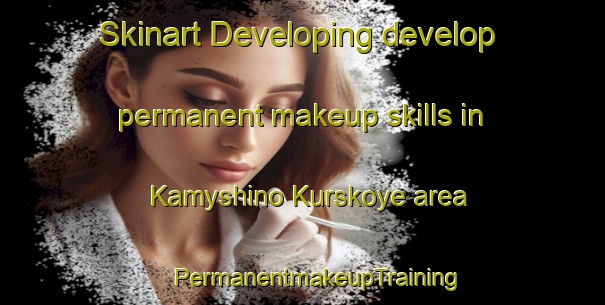 Skinart Developing develop permanent makeup skills in Kamyshino Kurskoye area | #PermanentmakeupTraining #PermanentmakeupClasses #SkinartTraining-Russia