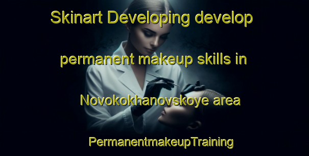 Skinart Developing develop permanent makeup skills in Novokokhanovskoye area | #PermanentmakeupTraining #PermanentmakeupClasses #SkinartTraining-Russia