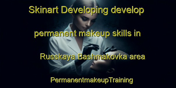 Skinart Developing develop permanent makeup skills in Russkaya Bashmakovka area | #PermanentmakeupTraining #PermanentmakeupClasses #SkinartTraining-Russia