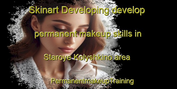 Skinart Developing develop permanent makeup skills in Staroye Kolyshkino area | #PermanentmakeupTraining #PermanentmakeupClasses #SkinartTraining-Russia