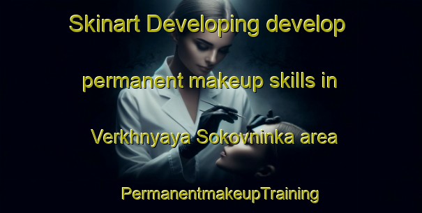 Skinart Developing develop permanent makeup skills in Verkhnyaya Sokovninka area | #PermanentmakeupTraining #PermanentmakeupClasses #SkinartTraining-Russia