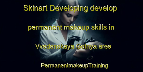 Skinart Developing develop permanent makeup skills in Vvedenskaya Gotnya area | #PermanentmakeupTraining #PermanentmakeupClasses #SkinartTraining-Russia