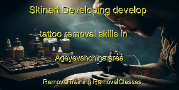 Skinart Developing develop tattoo removal skills in Ageyevshchina area | #RemovalTraining #RemovalClasses #SkinartTraining-Russia