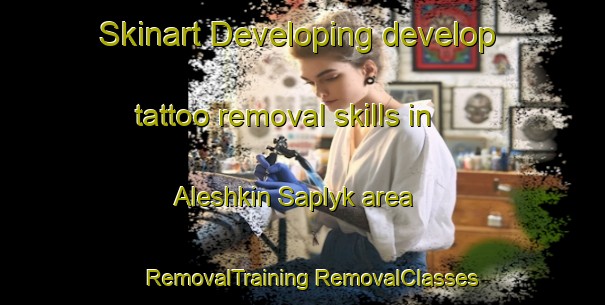 Skinart Developing develop tattoo removal skills in Aleshkin Saplyk area | #RemovalTraining #RemovalClasses #SkinartTraining-Russia