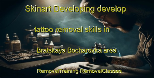 Skinart Developing develop tattoo removal skills in Bratskaya Bocharovka area | #RemovalTraining #RemovalClasses #SkinartTraining-Russia