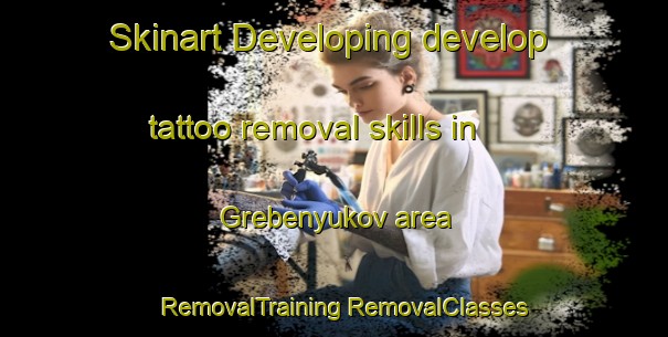 Skinart Developing develop tattoo removal skills in Grebenyukov area | #RemovalTraining #RemovalClasses #SkinartTraining-Russia