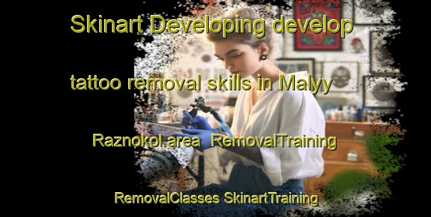 Skinart Developing develop tattoo removal skills in Malyy Raznokol area | #RemovalTraining #RemovalClasses #SkinartTraining-Russia