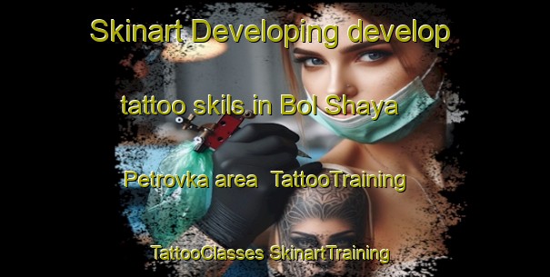 Skinart Developing develop tattoo skils in Bol Shaya Petrovka area | #TattooTraining #TattooClasses #SkinartTraining-Russia