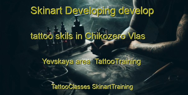 Skinart Developing develop tattoo skils in Chikozero Vlas Yevskaya area | #TattooTraining #TattooClasses #SkinartTraining-Russia