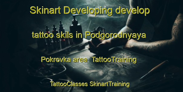 Skinart Developing develop tattoo skils in Podgorodnyaya Pokrovka area | #TattooTraining #TattooClasses #SkinartTraining-Russia